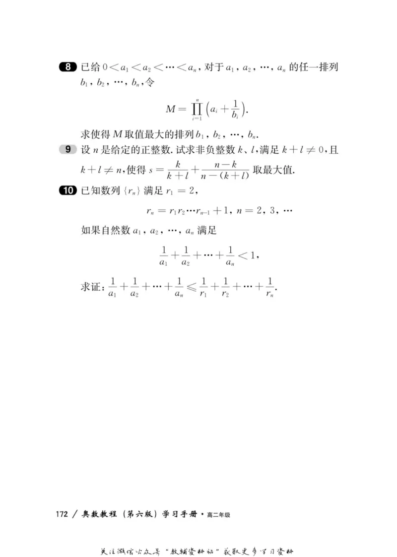 奥数教程&middot;高二年级学习手册_奥数专题合集_H007奥数类教辅汇总PDF_1~12年级奥数教程