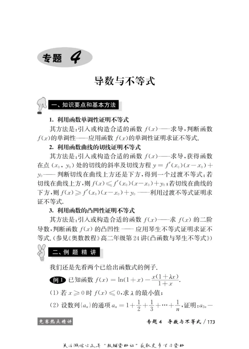 奥数教程&middot;高二年级学习手册_奥数专题合集_H007奥数类教辅汇总PDF_1~12年级奥数教程