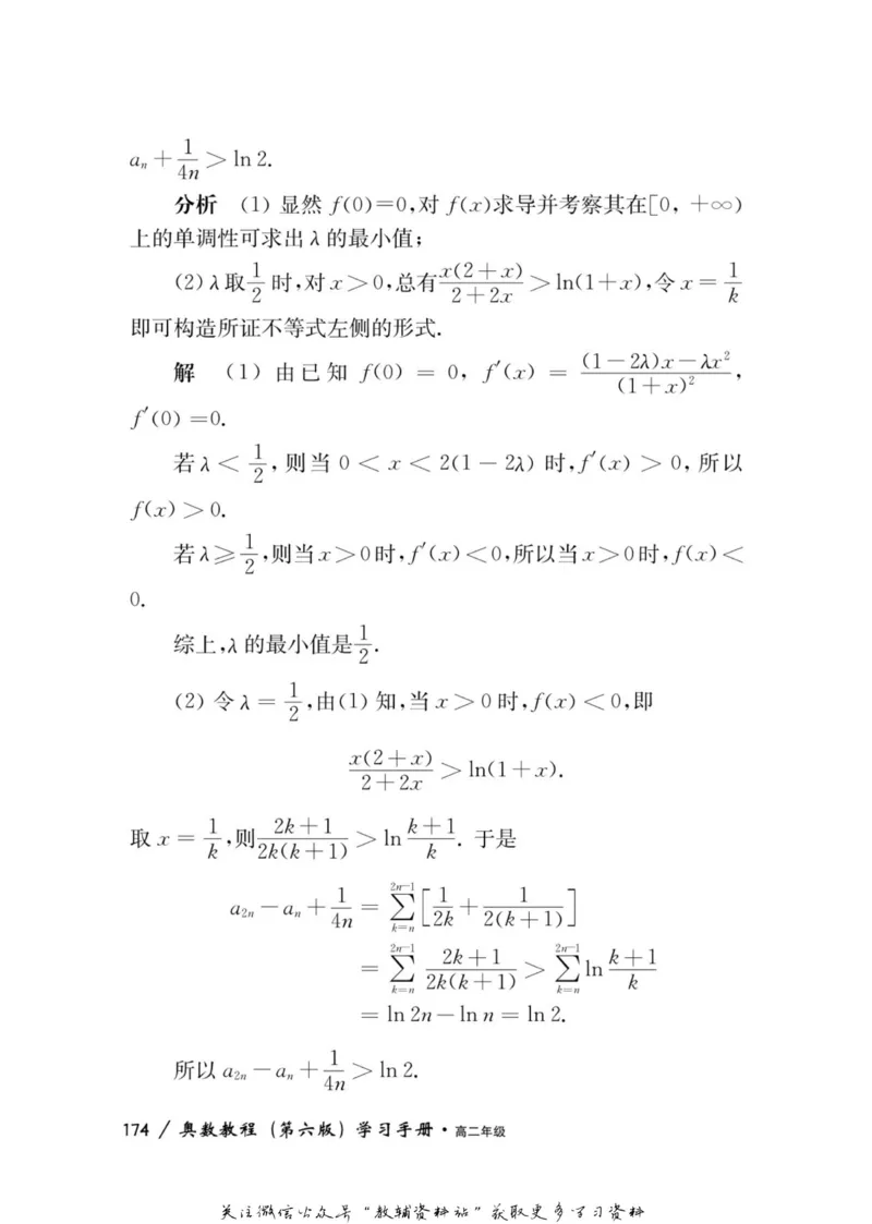 奥数教程&middot;高二年级学习手册_奥数专题合集_H007奥数类教辅汇总PDF_1~12年级奥数教程