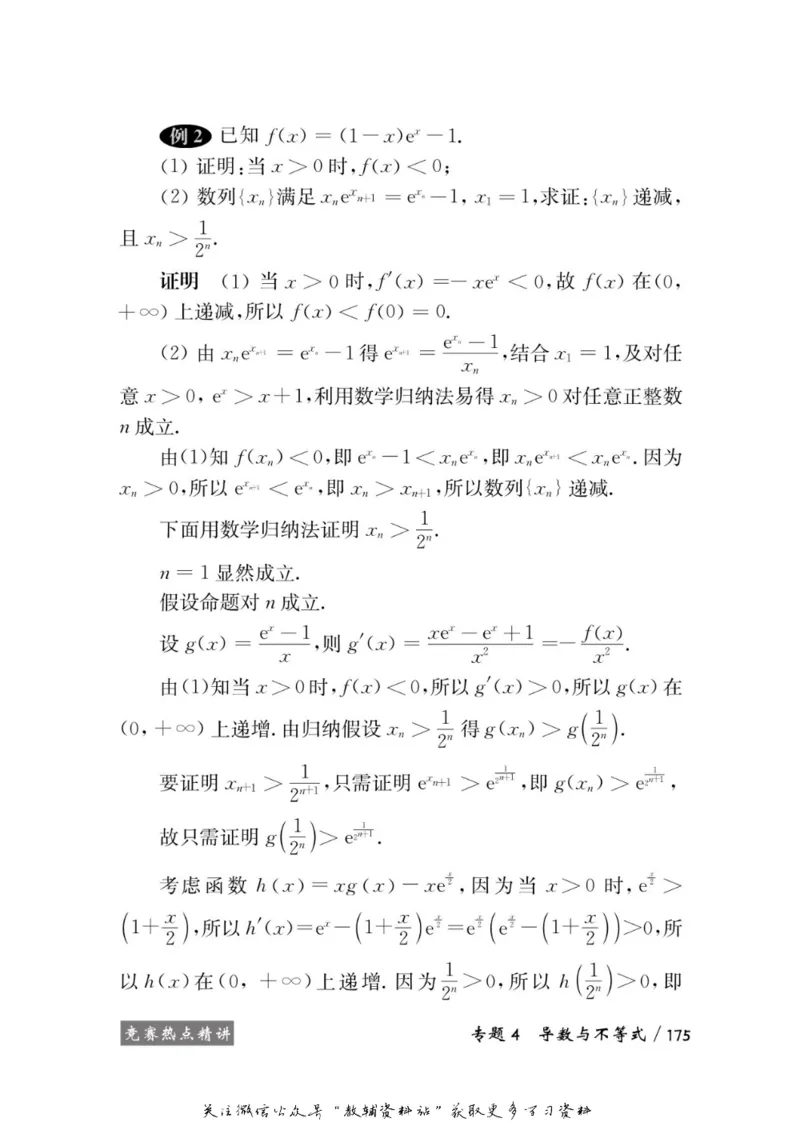 奥数教程&middot;高二年级学习手册_奥数专题合集_H007奥数类教辅汇总PDF_1~12年级奥数教程