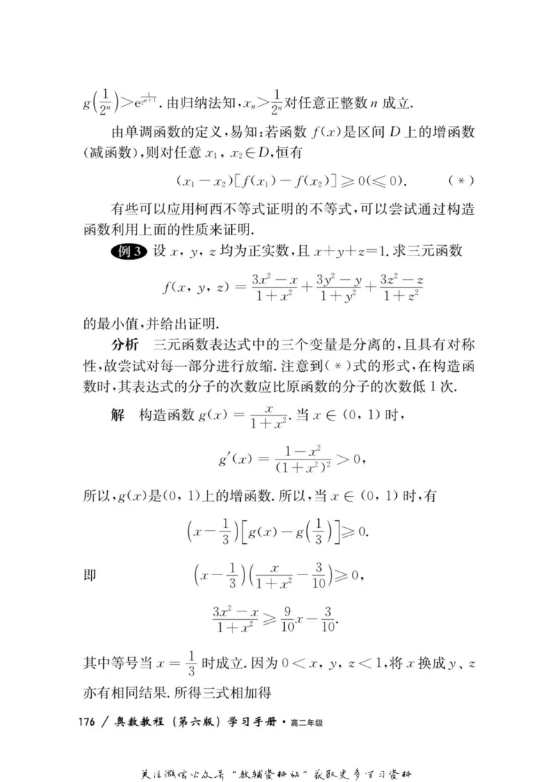奥数教程&middot;高二年级学习手册_奥数专题合集_H007奥数类教辅汇总PDF_1~12年级奥数教程