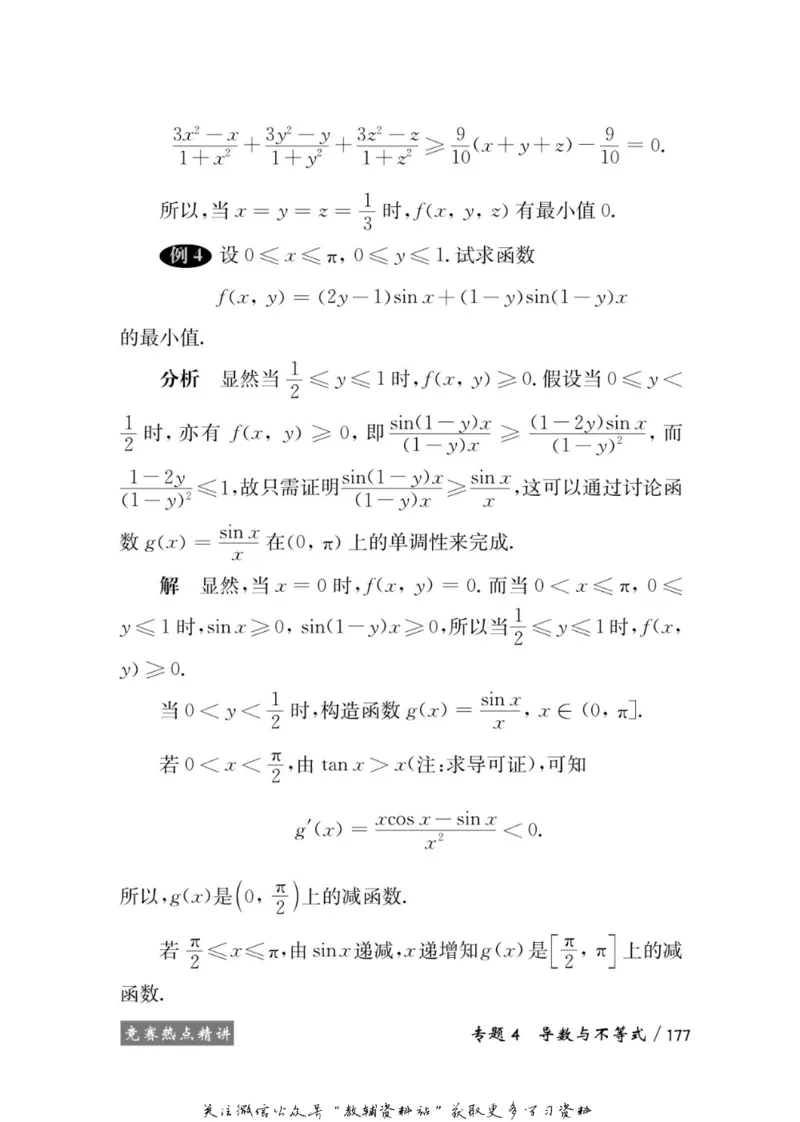 奥数教程&middot;高二年级学习手册_奥数专题合集_H007奥数类教辅汇总PDF_1~12年级奥数教程