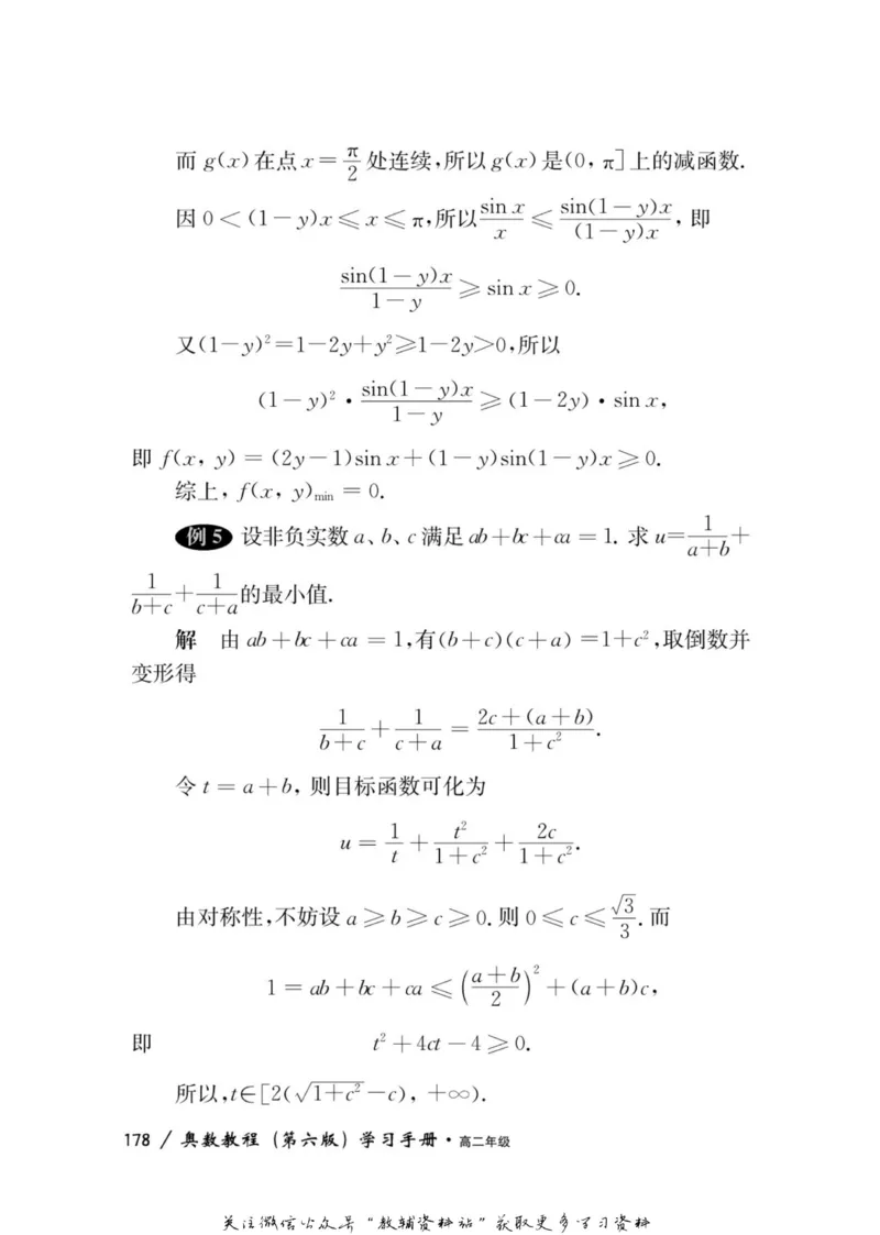 奥数教程&middot;高二年级学习手册_奥数专题合集_H007奥数类教辅汇总PDF_1~12年级奥数教程