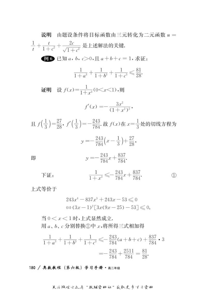 奥数教程&middot;高二年级学习手册_奥数专题合集_H007奥数类教辅汇总PDF_1~12年级奥数教程