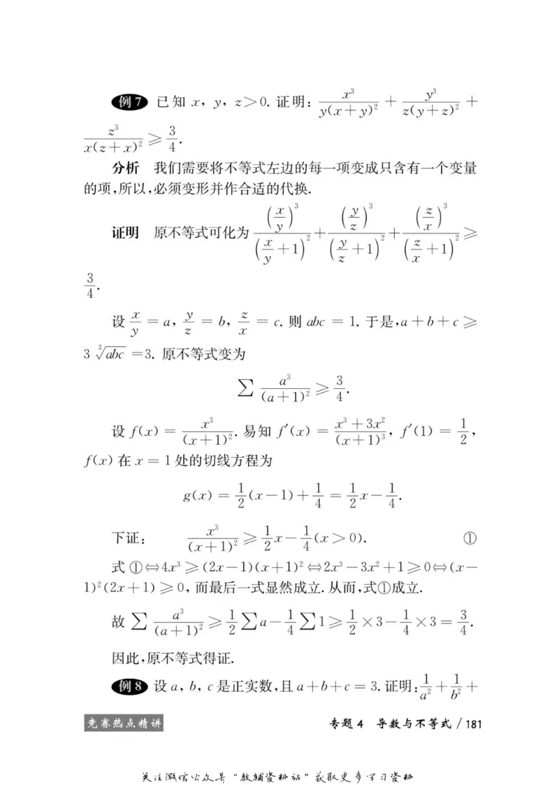 奥数教程&middot;高二年级学习手册_奥数专题合集_H007奥数类教辅汇总PDF_1~12年级奥数教程
