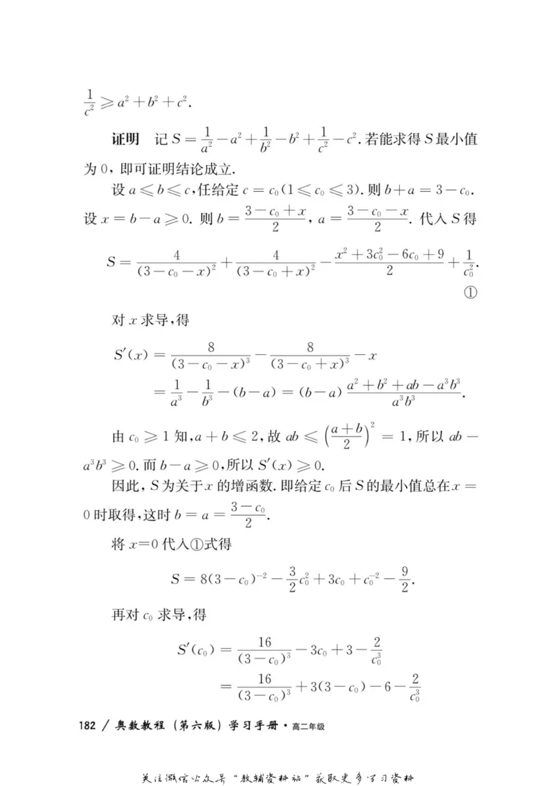 奥数教程&middot;高二年级学习手册_奥数专题合集_H007奥数类教辅汇总PDF_1~12年级奥数教程