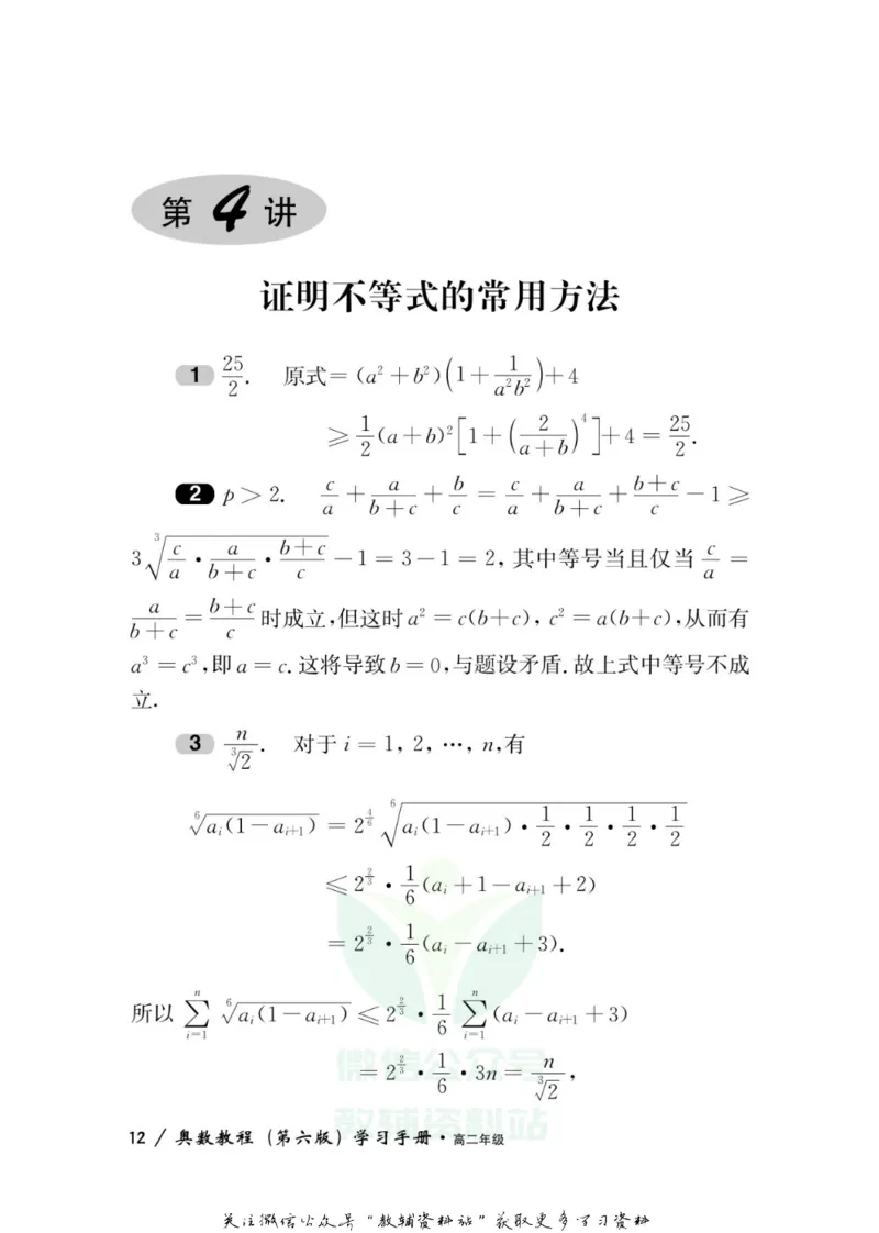 奥数教程&middot;高二年级学习手册_奥数专题合集_H007奥数类教辅汇总PDF_1~12年级奥数教程