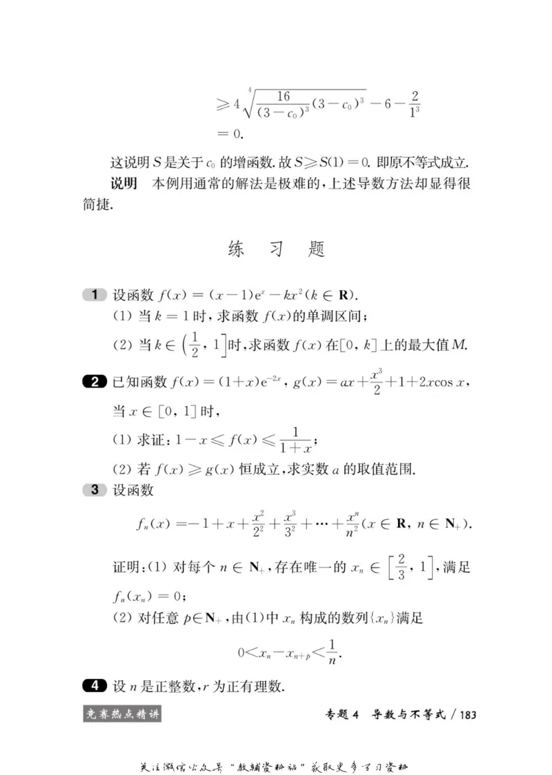 奥数教程&middot;高二年级学习手册_奥数专题合集_H007奥数类教辅汇总PDF_1~12年级奥数教程