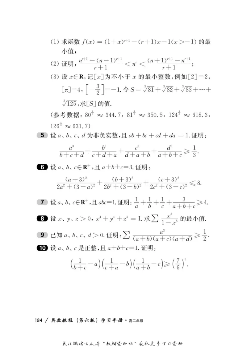 奥数教程&middot;高二年级学习手册_奥数专题合集_H007奥数类教辅汇总PDF_1~12年级奥数教程