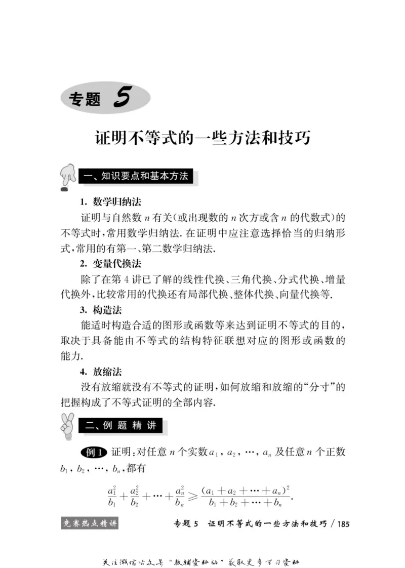 奥数教程&middot;高二年级学习手册_奥数专题合集_H007奥数类教辅汇总PDF_1~12年级奥数教程