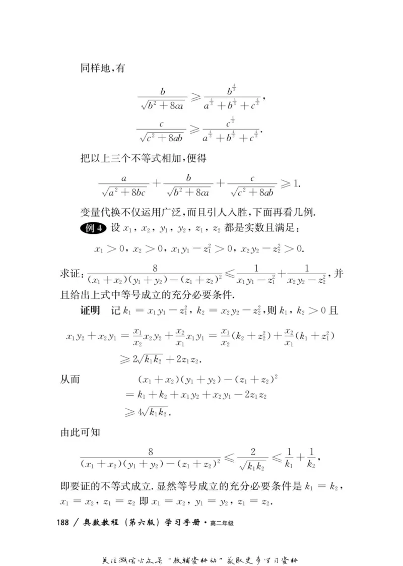 奥数教程&middot;高二年级学习手册_奥数专题合集_H007奥数类教辅汇总PDF_1~12年级奥数教程