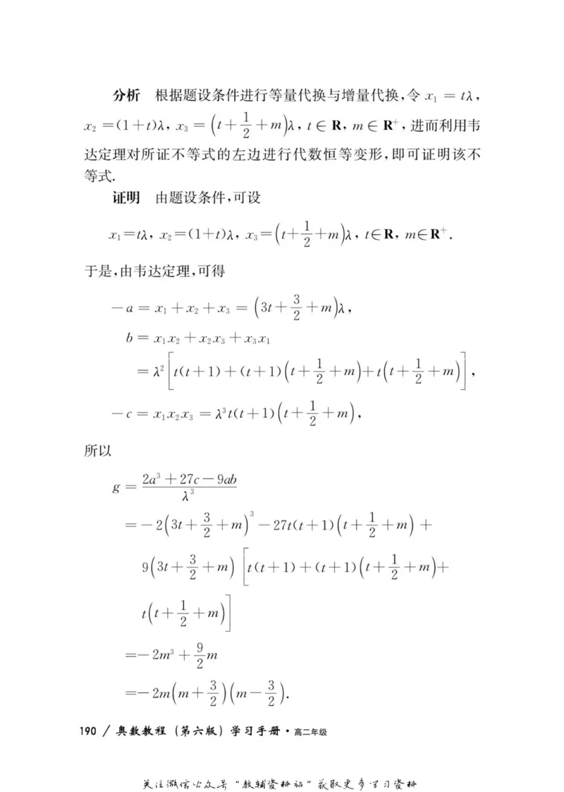 奥数教程&middot;高二年级学习手册_奥数专题合集_H007奥数类教辅汇总PDF_1~12年级奥数教程