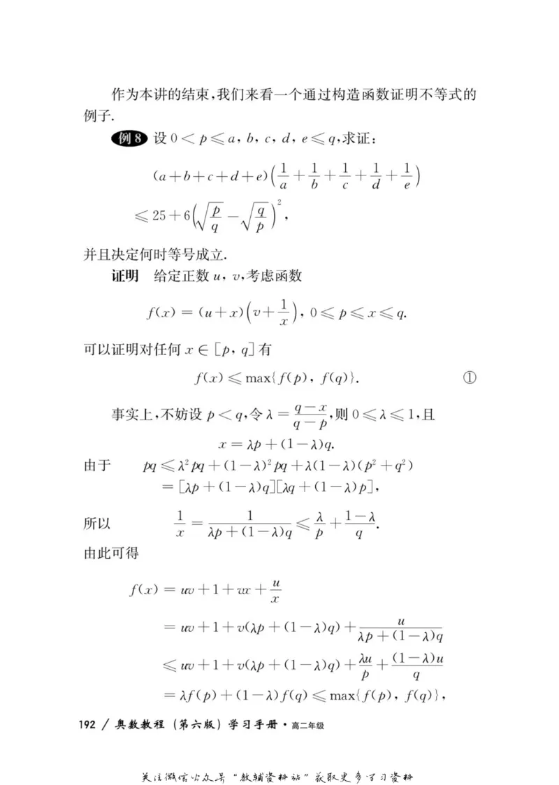 奥数教程&middot;高二年级学习手册_奥数专题合集_H007奥数类教辅汇总PDF_1~12年级奥数教程