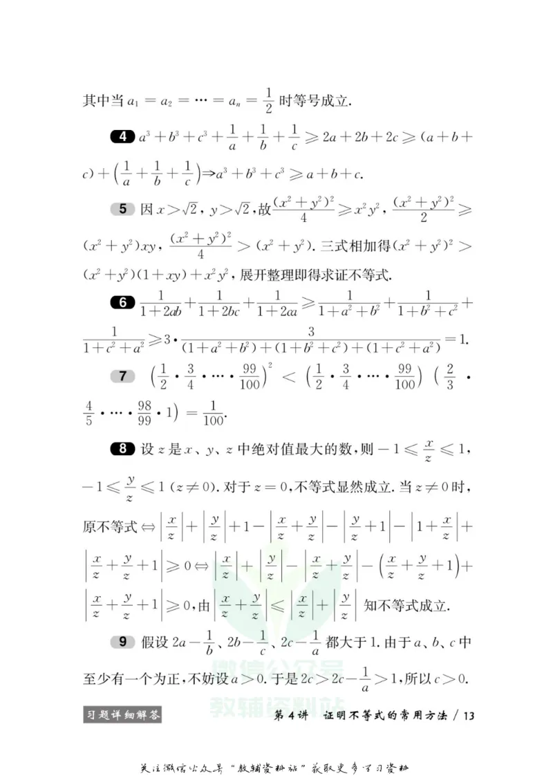 奥数教程&middot;高二年级学习手册_奥数专题合集_H007奥数类教辅汇总PDF_1~12年级奥数教程