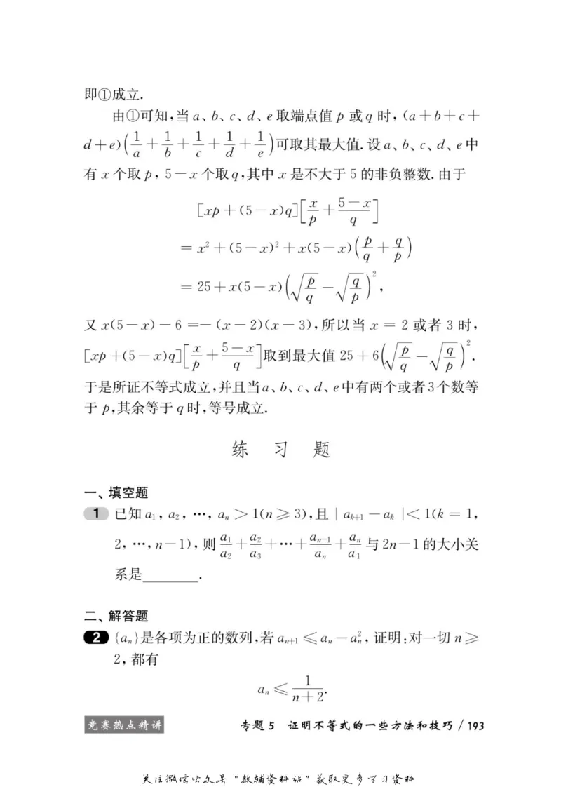奥数教程&middot;高二年级学习手册_奥数专题合集_H007奥数类教辅汇总PDF_1~12年级奥数教程