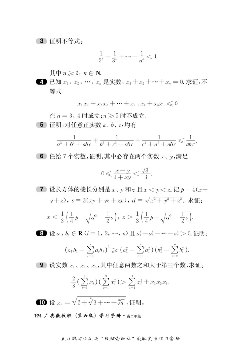 奥数教程&middot;高二年级学习手册_奥数专题合集_H007奥数类教辅汇总PDF_1~12年级奥数教程