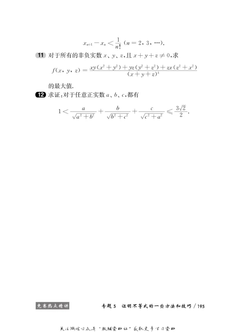 奥数教程&middot;高二年级学习手册_奥数专题合集_H007奥数类教辅汇总PDF_1~12年级奥数教程