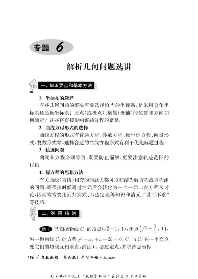 奥数教程&middot;高二年级学习手册_奥数专题合集_H007奥数类教辅汇总PDF_1~12年级奥数教程