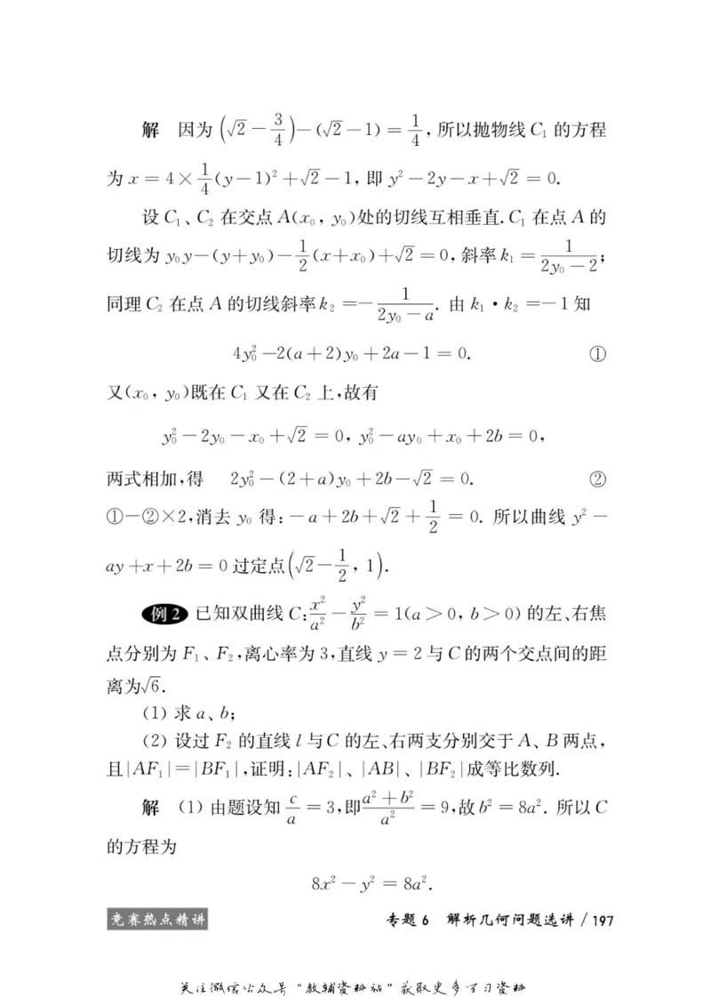 奥数教程&middot;高二年级学习手册_奥数专题合集_H007奥数类教辅汇总PDF_1~12年级奥数教程