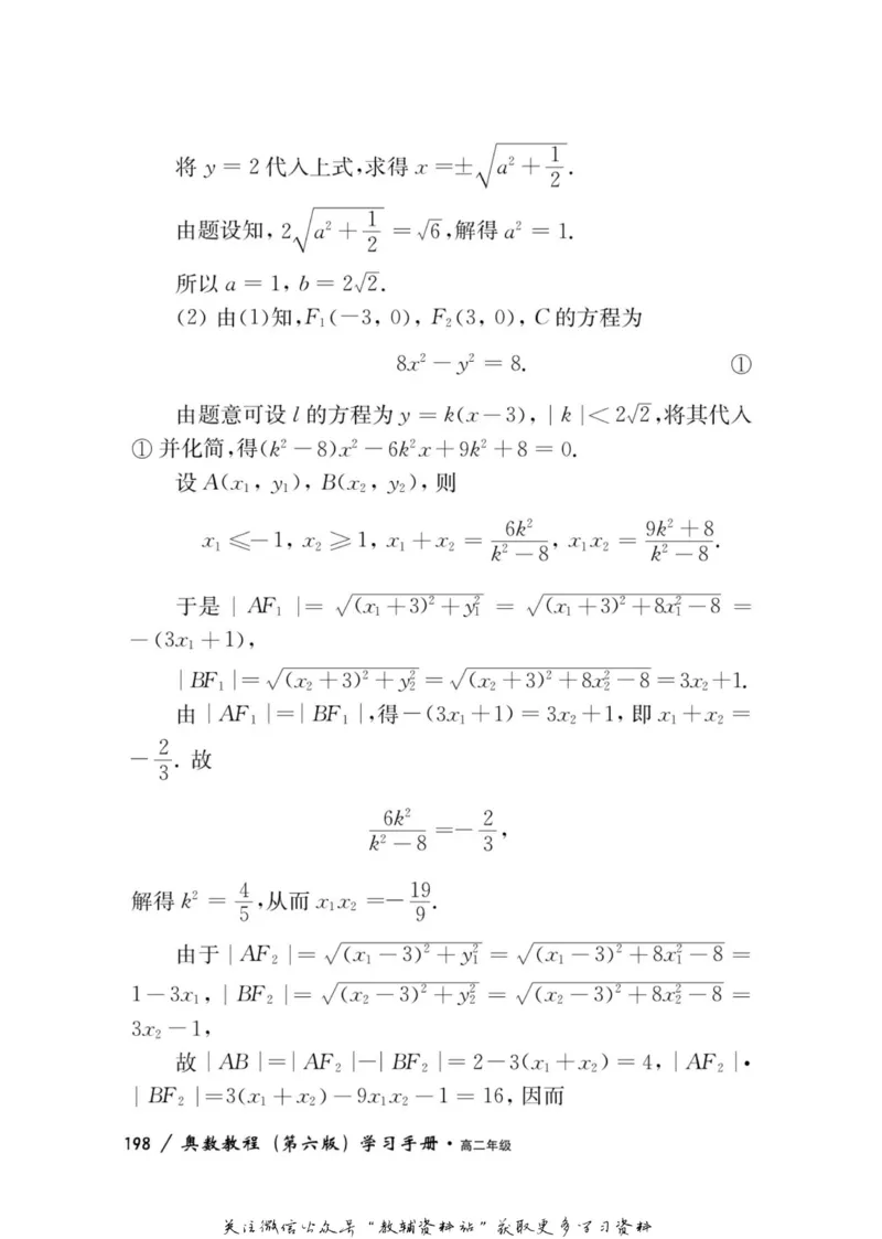 奥数教程&middot;高二年级学习手册_奥数专题合集_H007奥数类教辅汇总PDF_1~12年级奥数教程
