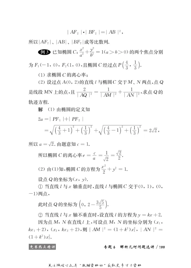 奥数教程&middot;高二年级学习手册_奥数专题合集_H007奥数类教辅汇总PDF_1~12年级奥数教程