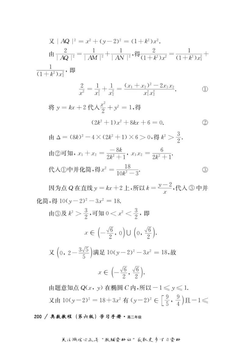奥数教程&middot;高二年级学习手册_奥数专题合集_H007奥数类教辅汇总PDF_1~12年级奥数教程