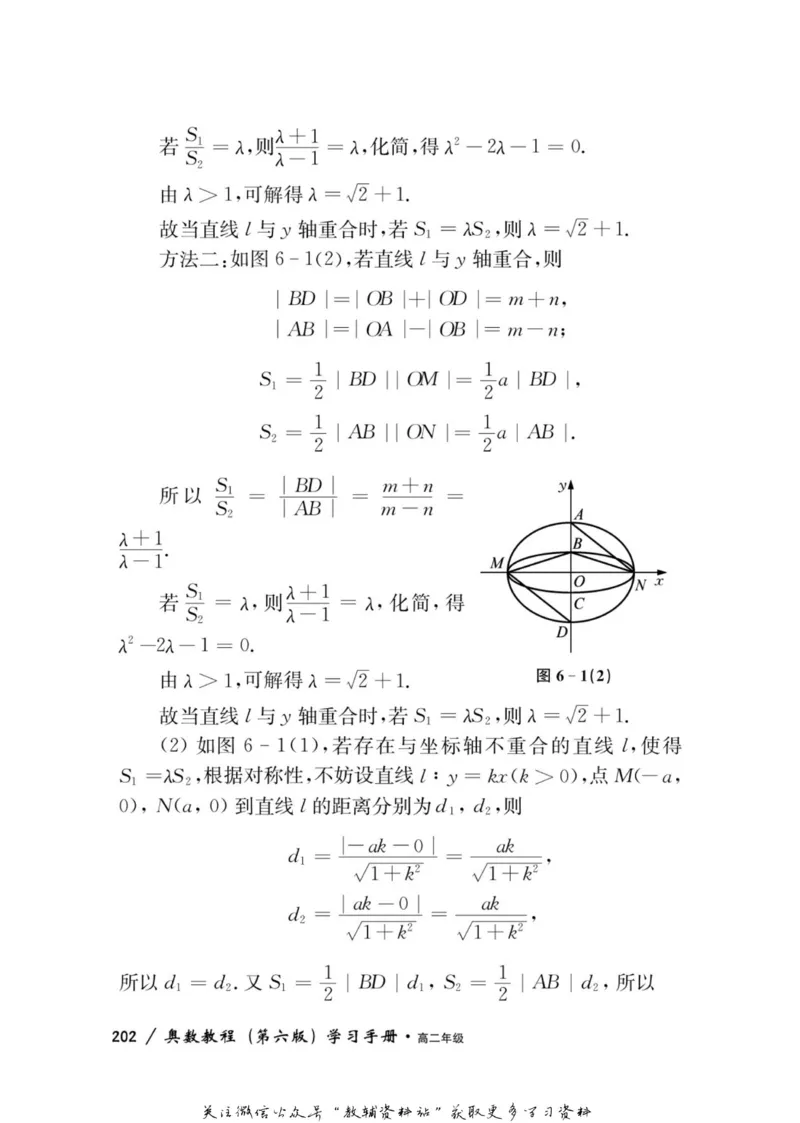 奥数教程&middot;高二年级学习手册_奥数专题合集_H007奥数类教辅汇总PDF_1~12年级奥数教程
