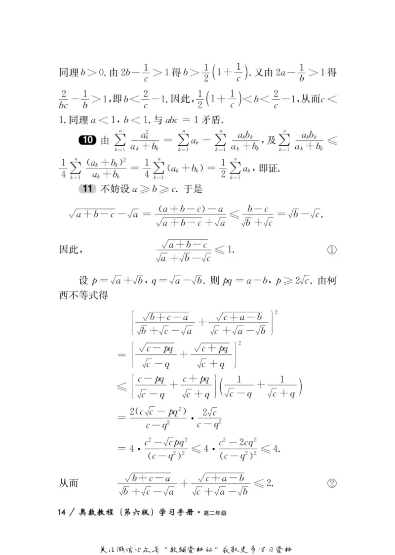 奥数教程&middot;高二年级学习手册_奥数专题合集_H007奥数类教辅汇总PDF_1~12年级奥数教程