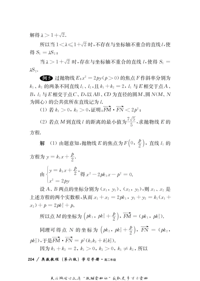 奥数教程&middot;高二年级学习手册_奥数专题合集_H007奥数类教辅汇总PDF_1~12年级奥数教程