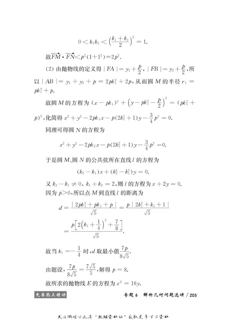 奥数教程&middot;高二年级学习手册_奥数专题合集_H007奥数类教辅汇总PDF_1~12年级奥数教程