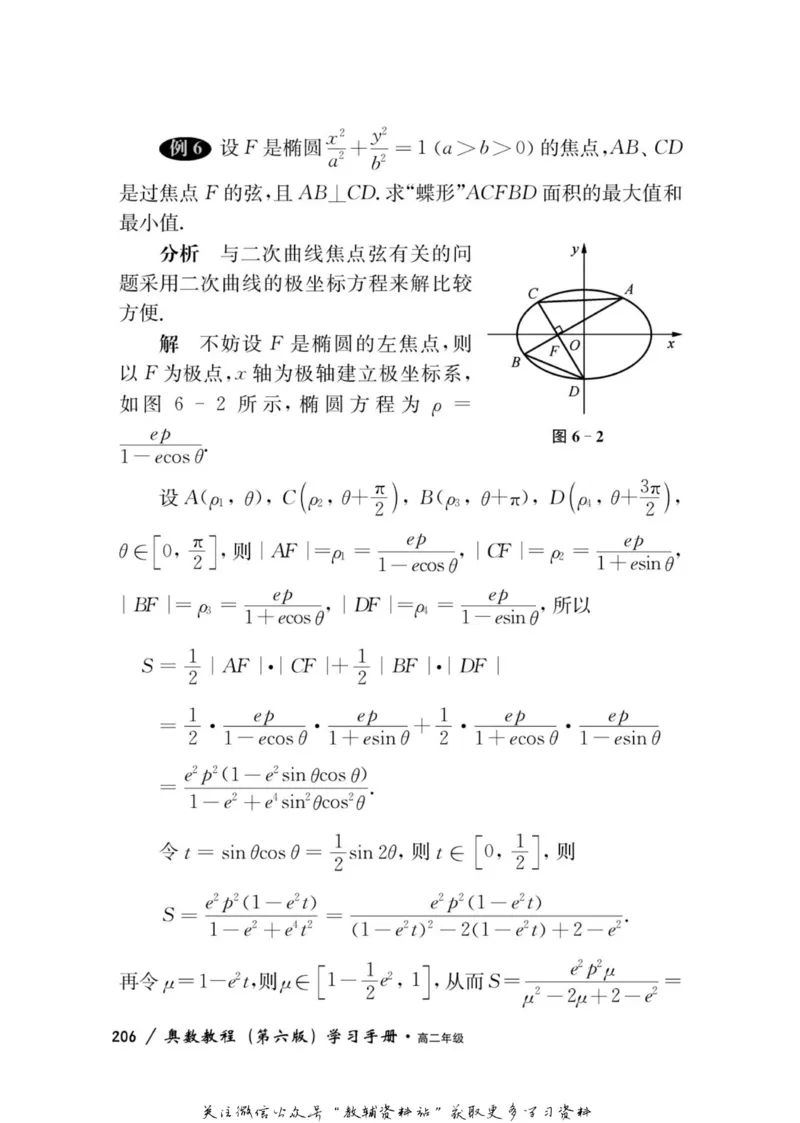 奥数教程&middot;高二年级学习手册_奥数专题合集_H007奥数类教辅汇总PDF_1~12年级奥数教程