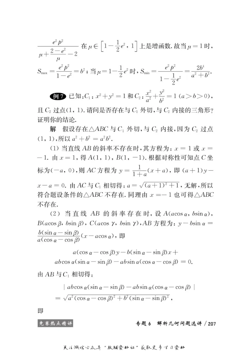奥数教程&middot;高二年级学习手册_奥数专题合集_H007奥数类教辅汇总PDF_1~12年级奥数教程