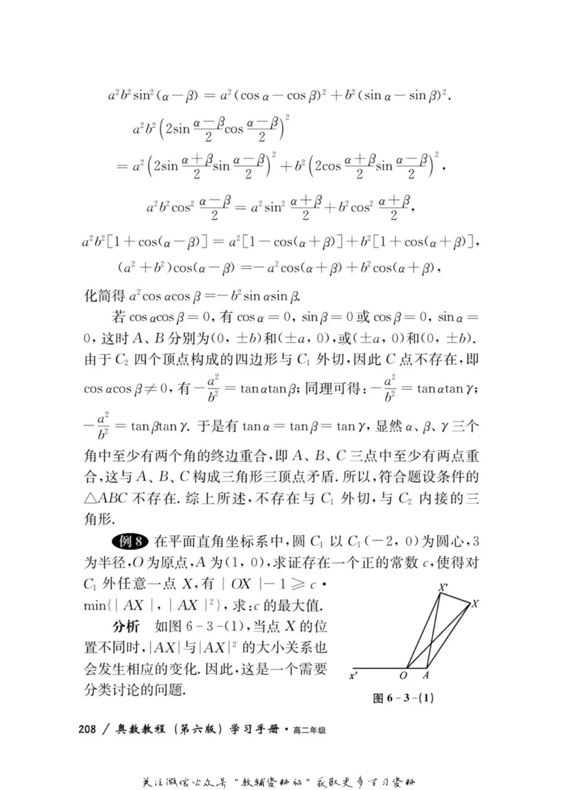 奥数教程&middot;高二年级学习手册_奥数专题合集_H007奥数类教辅汇总PDF_1~12年级奥数教程