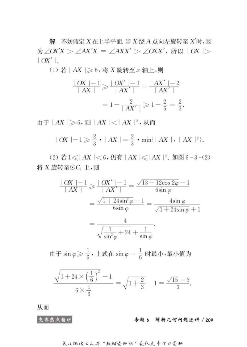 奥数教程&middot;高二年级学习手册_奥数专题合集_H007奥数类教辅汇总PDF_1~12年级奥数教程