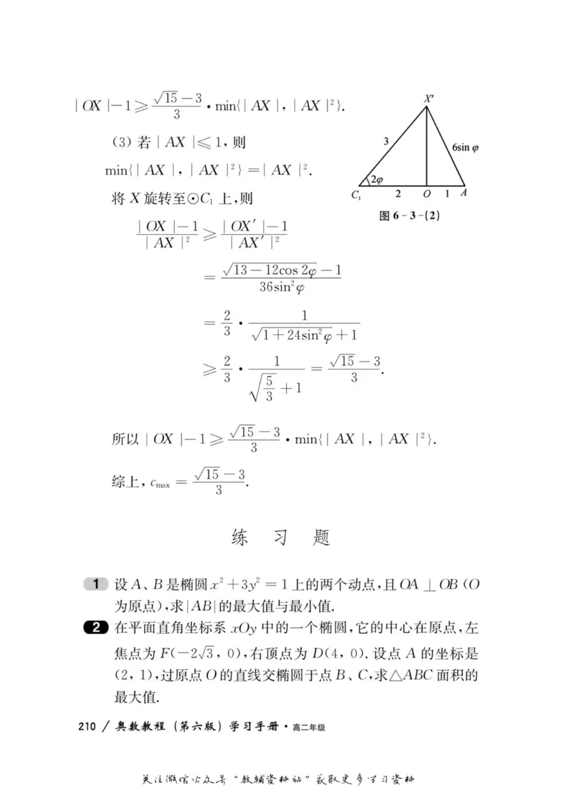 奥数教程&middot;高二年级学习手册_奥数专题合集_H007奥数类教辅汇总PDF_1~12年级奥数教程