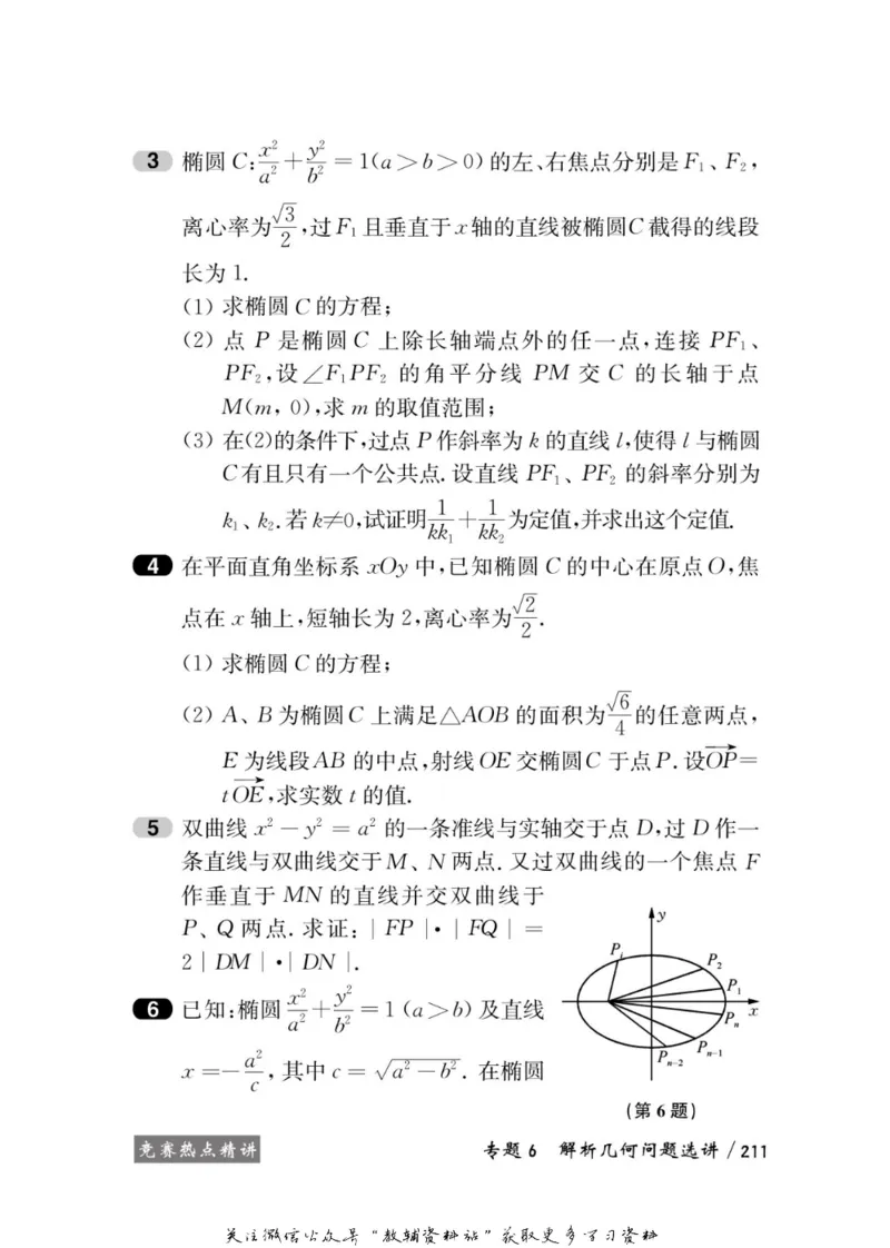 奥数教程&middot;高二年级学习手册_奥数专题合集_H007奥数类教辅汇总PDF_1~12年级奥数教程