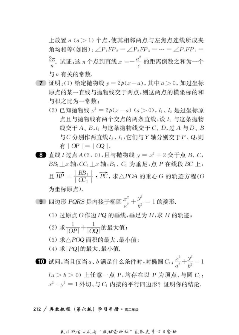 奥数教程&middot;高二年级学习手册_奥数专题合集_H007奥数类教辅汇总PDF_1~12年级奥数教程
