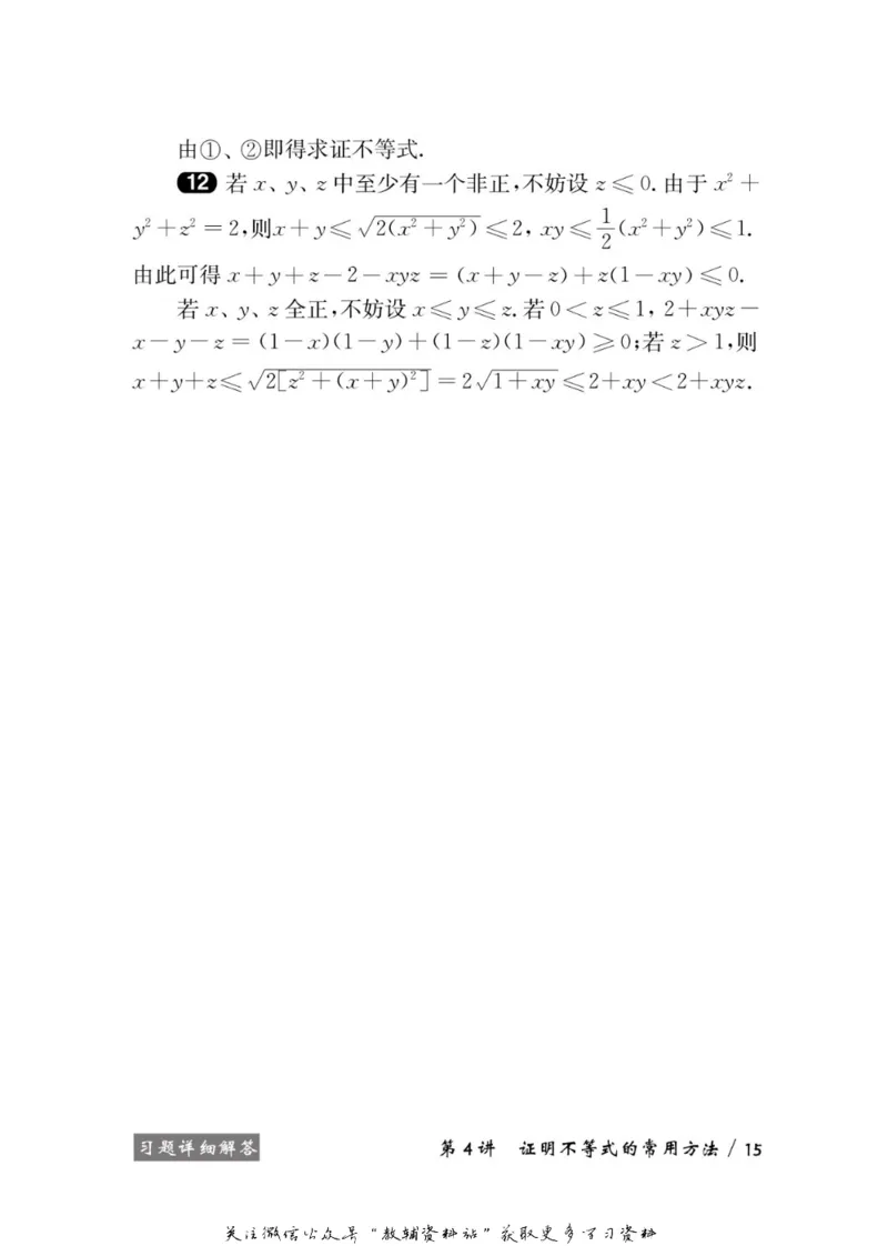 奥数教程&middot;高二年级学习手册_奥数专题合集_H007奥数类教辅汇总PDF_1~12年级奥数教程