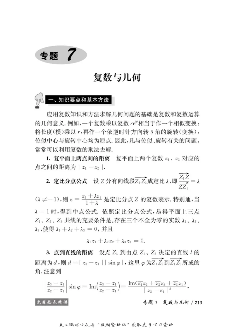 奥数教程&middot;高二年级学习手册_奥数专题合集_H007奥数类教辅汇总PDF_1~12年级奥数教程