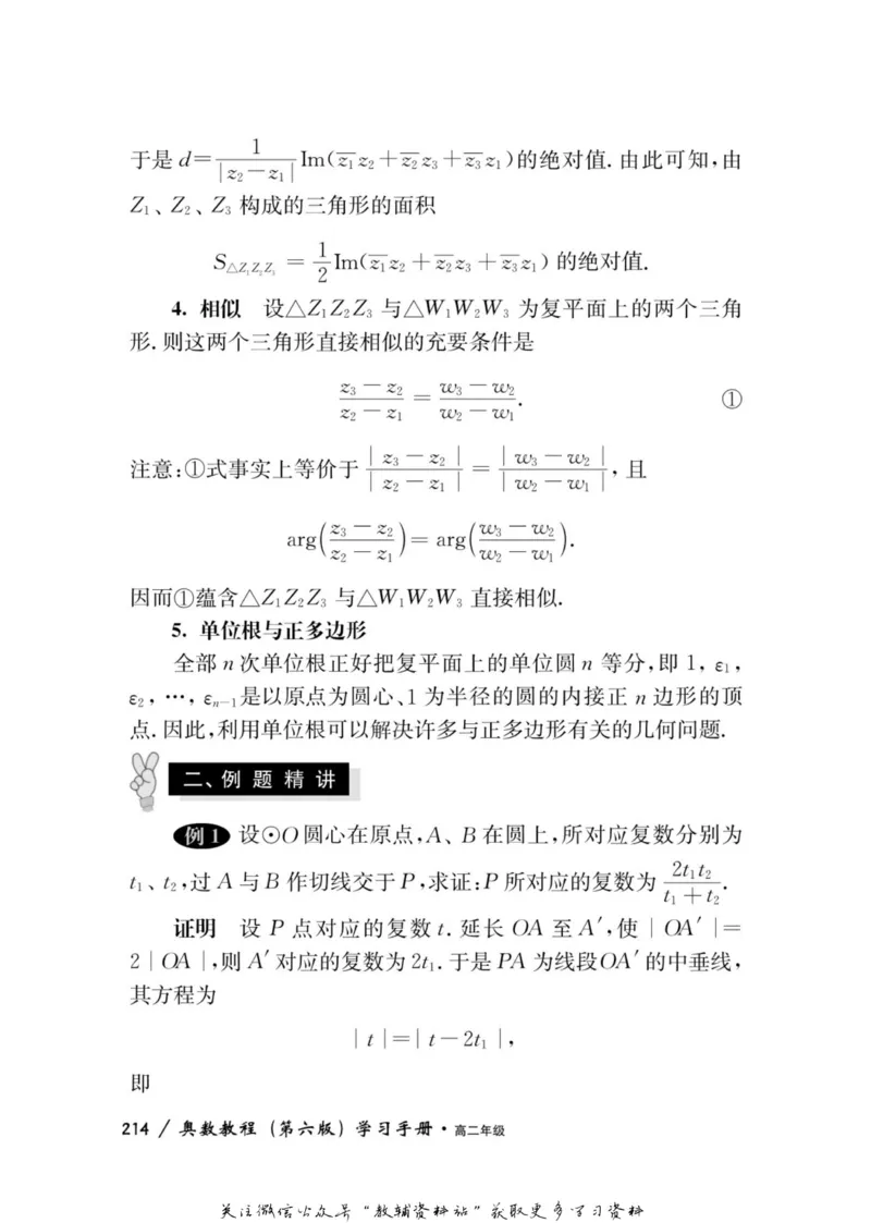 奥数教程&middot;高二年级学习手册_奥数专题合集_H007奥数类教辅汇总PDF_1~12年级奥数教程