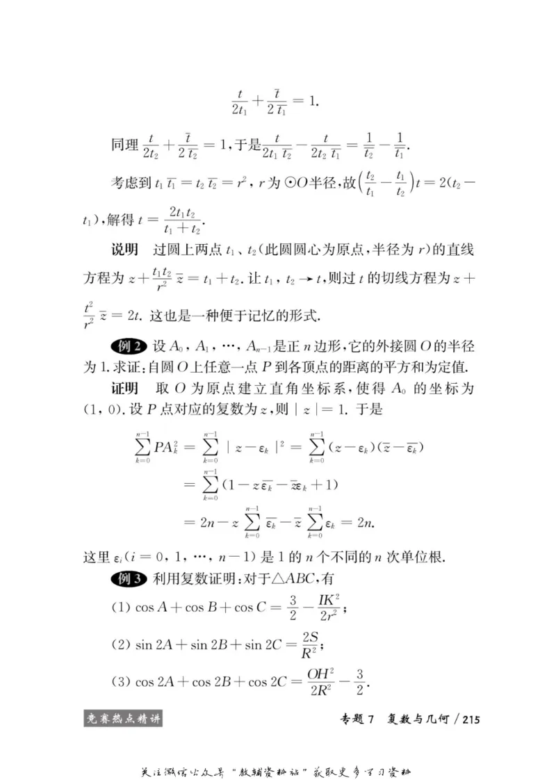 奥数教程&middot;高二年级学习手册_奥数专题合集_H007奥数类教辅汇总PDF_1~12年级奥数教程
