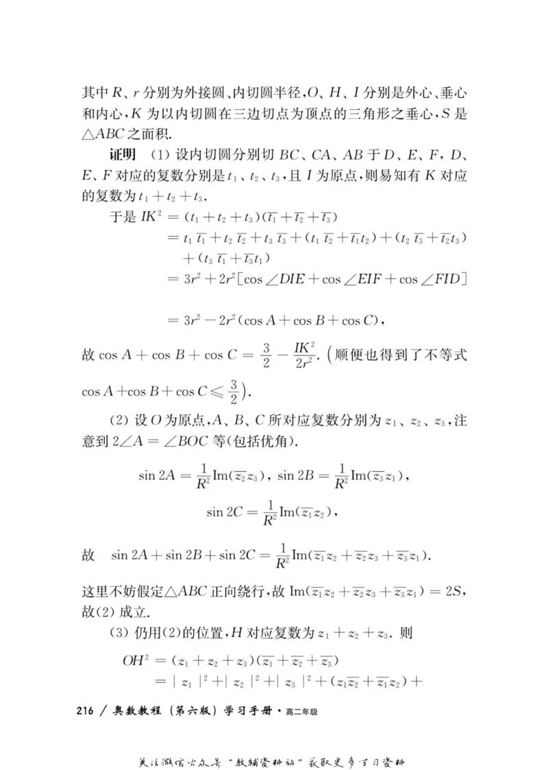 奥数教程&middot;高二年级学习手册_奥数专题合集_H007奥数类教辅汇总PDF_1~12年级奥数教程