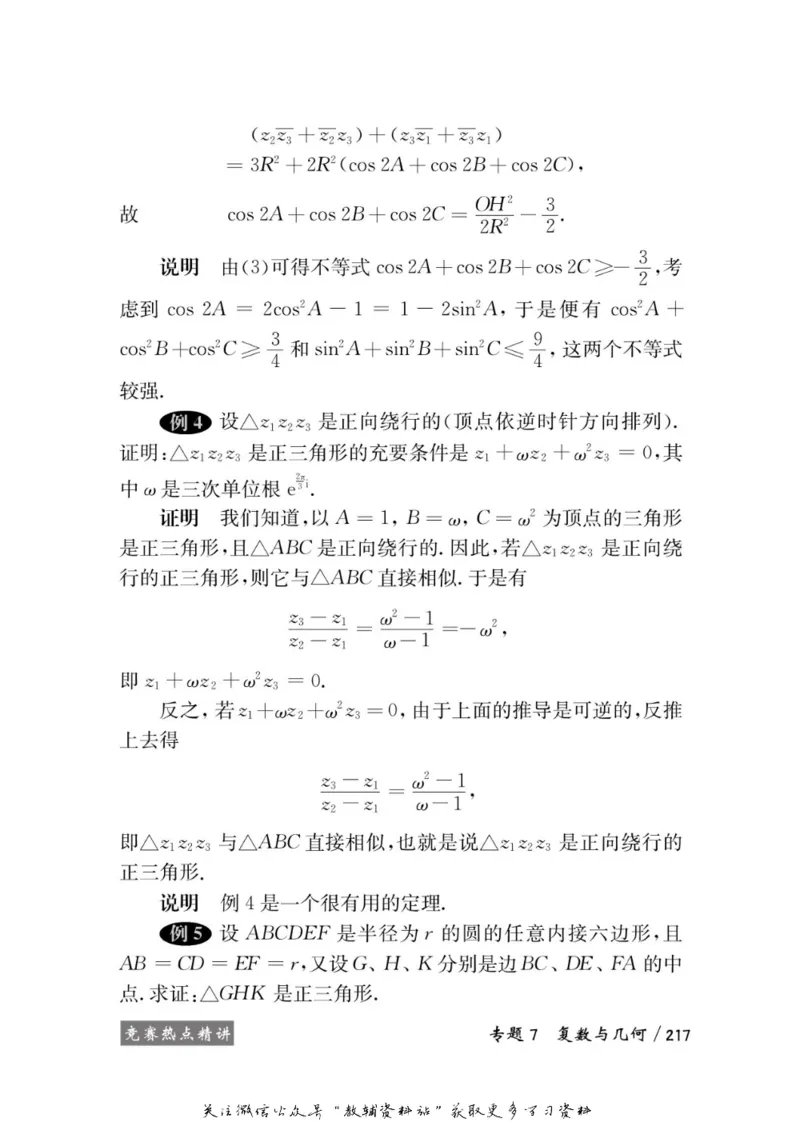 奥数教程&middot;高二年级学习手册_奥数专题合集_H007奥数类教辅汇总PDF_1~12年级奥数教程