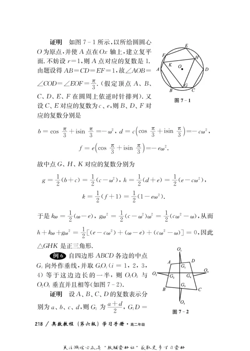奥数教程&middot;高二年级学习手册_奥数专题合集_H007奥数类教辅汇总PDF_1~12年级奥数教程