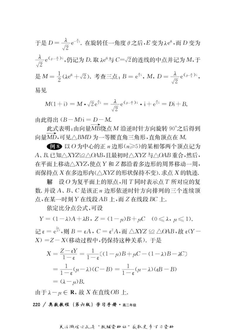 奥数教程&middot;高二年级学习手册_奥数专题合集_H007奥数类教辅汇总PDF_1~12年级奥数教程