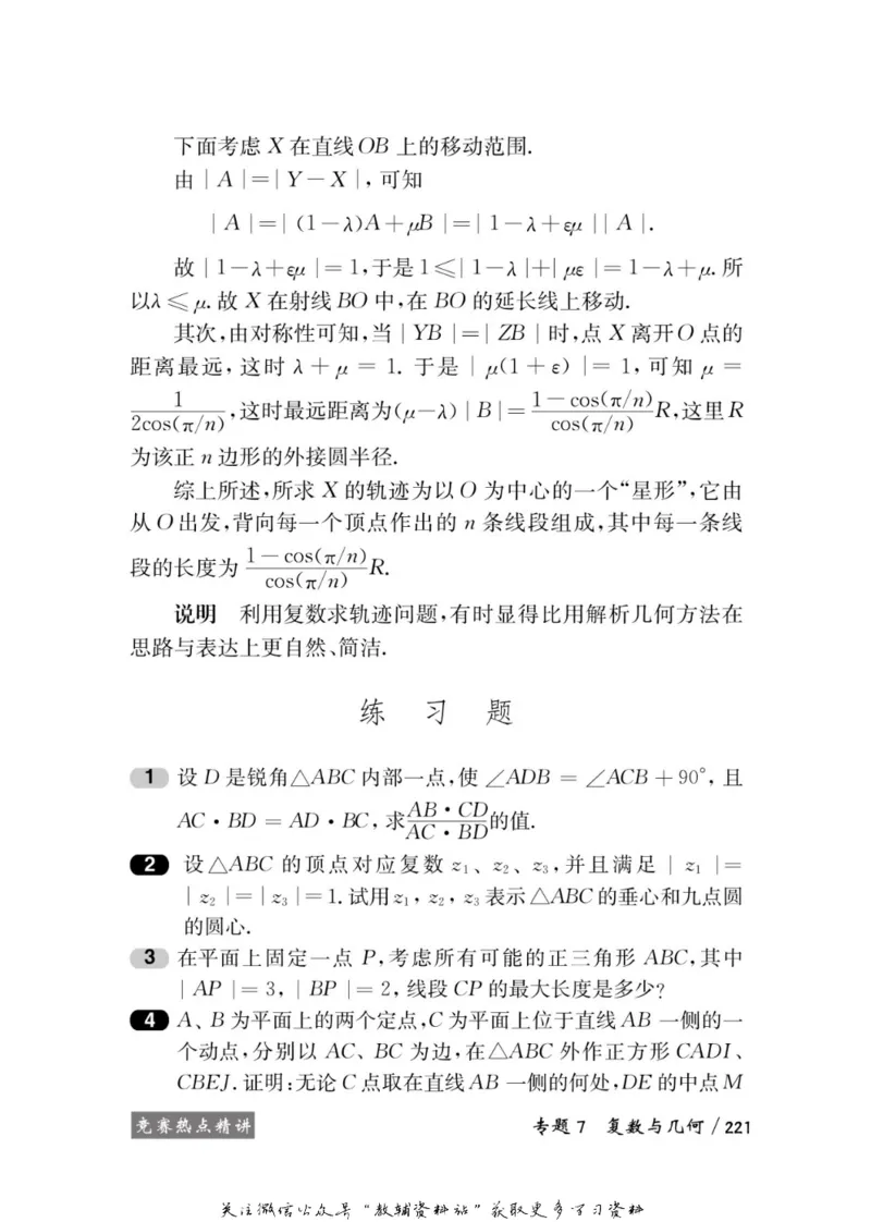 奥数教程&middot;高二年级学习手册_奥数专题合集_H007奥数类教辅汇总PDF_1~12年级奥数教程