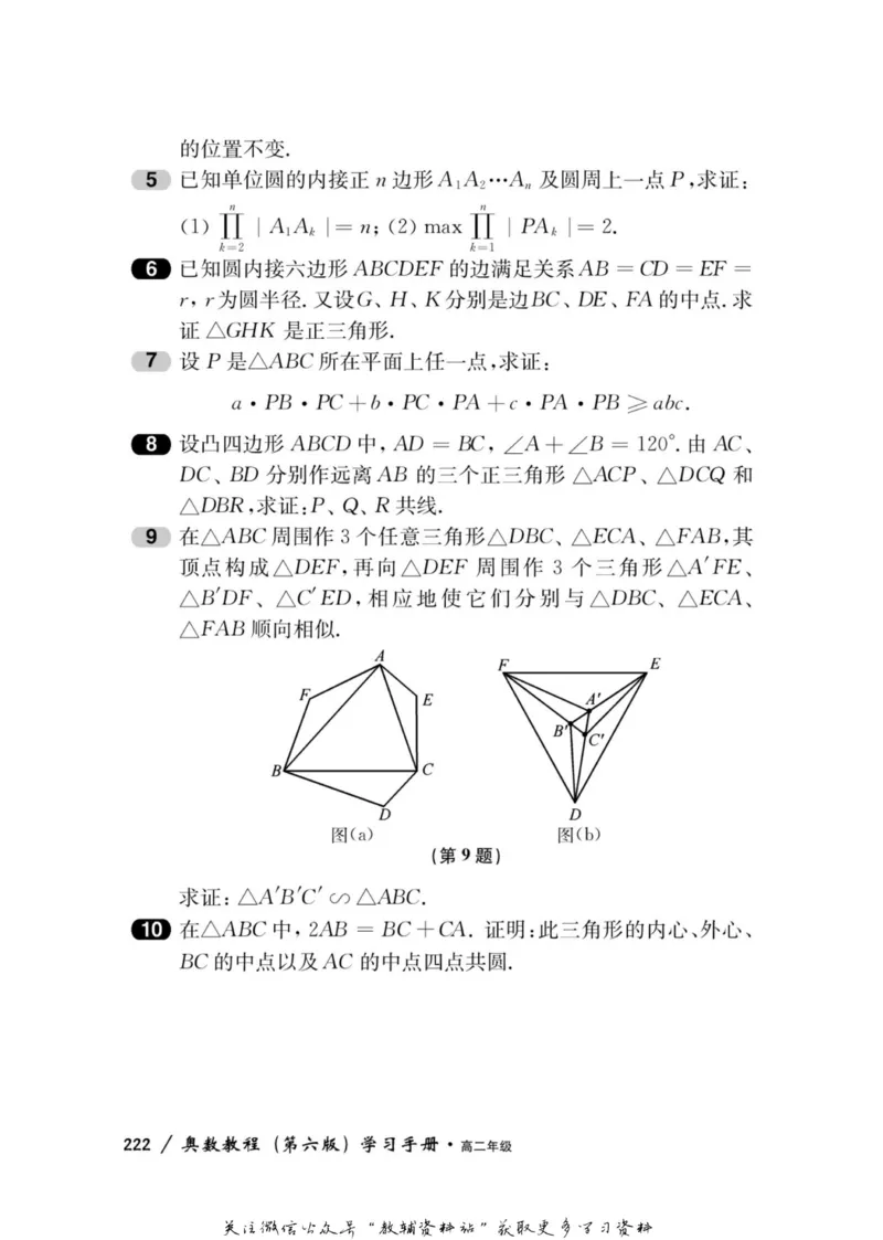 奥数教程&middot;高二年级学习手册_奥数专题合集_H007奥数类教辅汇总PDF_1~12年级奥数教程