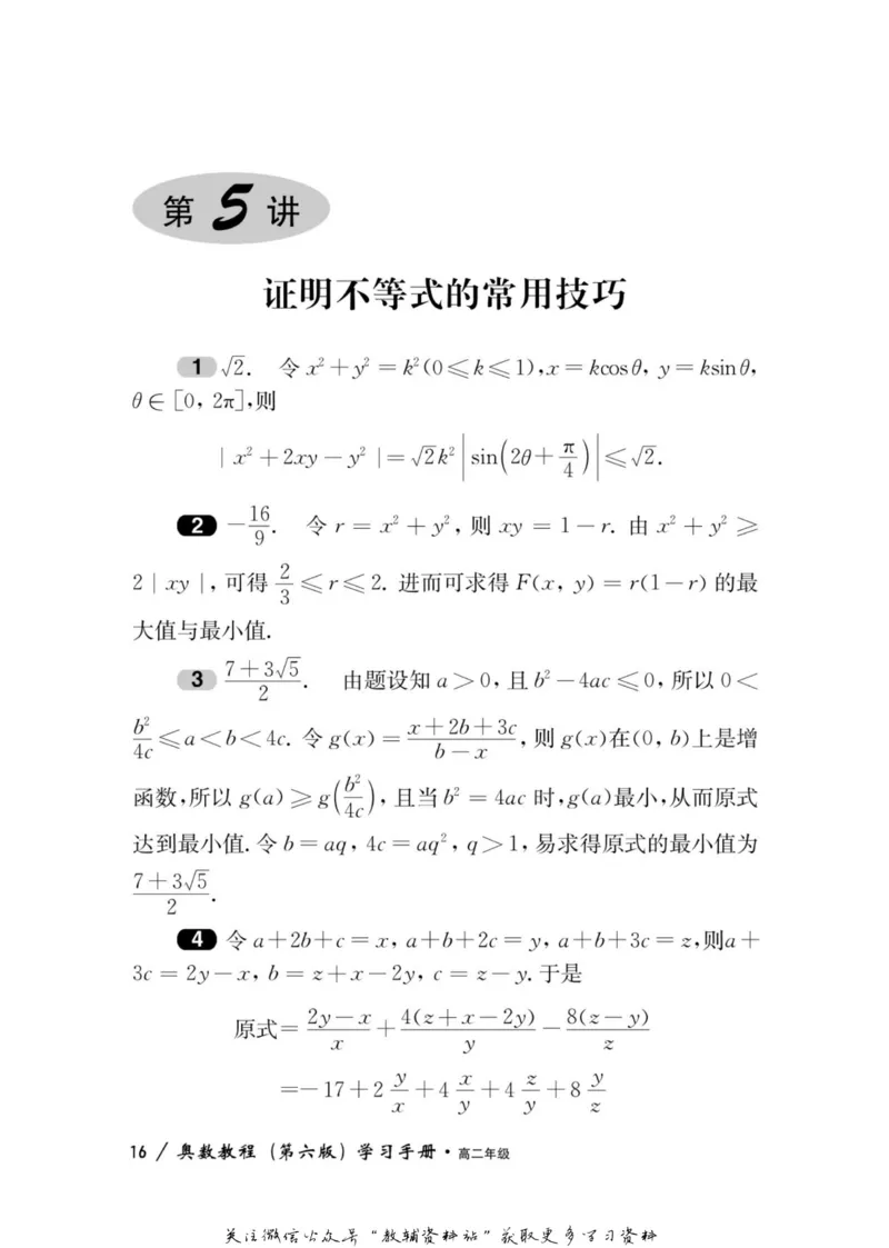 奥数教程&middot;高二年级学习手册_奥数专题合集_H007奥数类教辅汇总PDF_1~12年级奥数教程