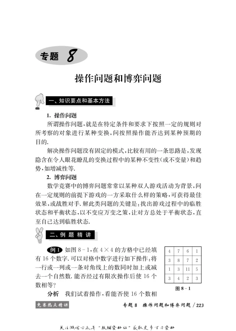 奥数教程&middot;高二年级学习手册_奥数专题合集_H007奥数类教辅汇总PDF_1~12年级奥数教程