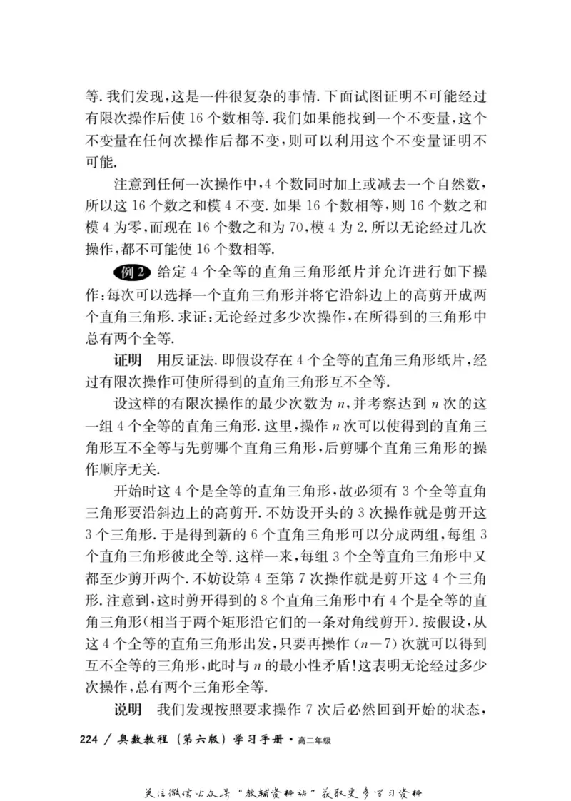 奥数教程&middot;高二年级学习手册_奥数专题合集_H007奥数类教辅汇总PDF_1~12年级奥数教程
